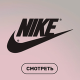 Кроссовки Nike