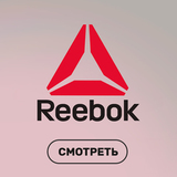 Кроссовки Reebok