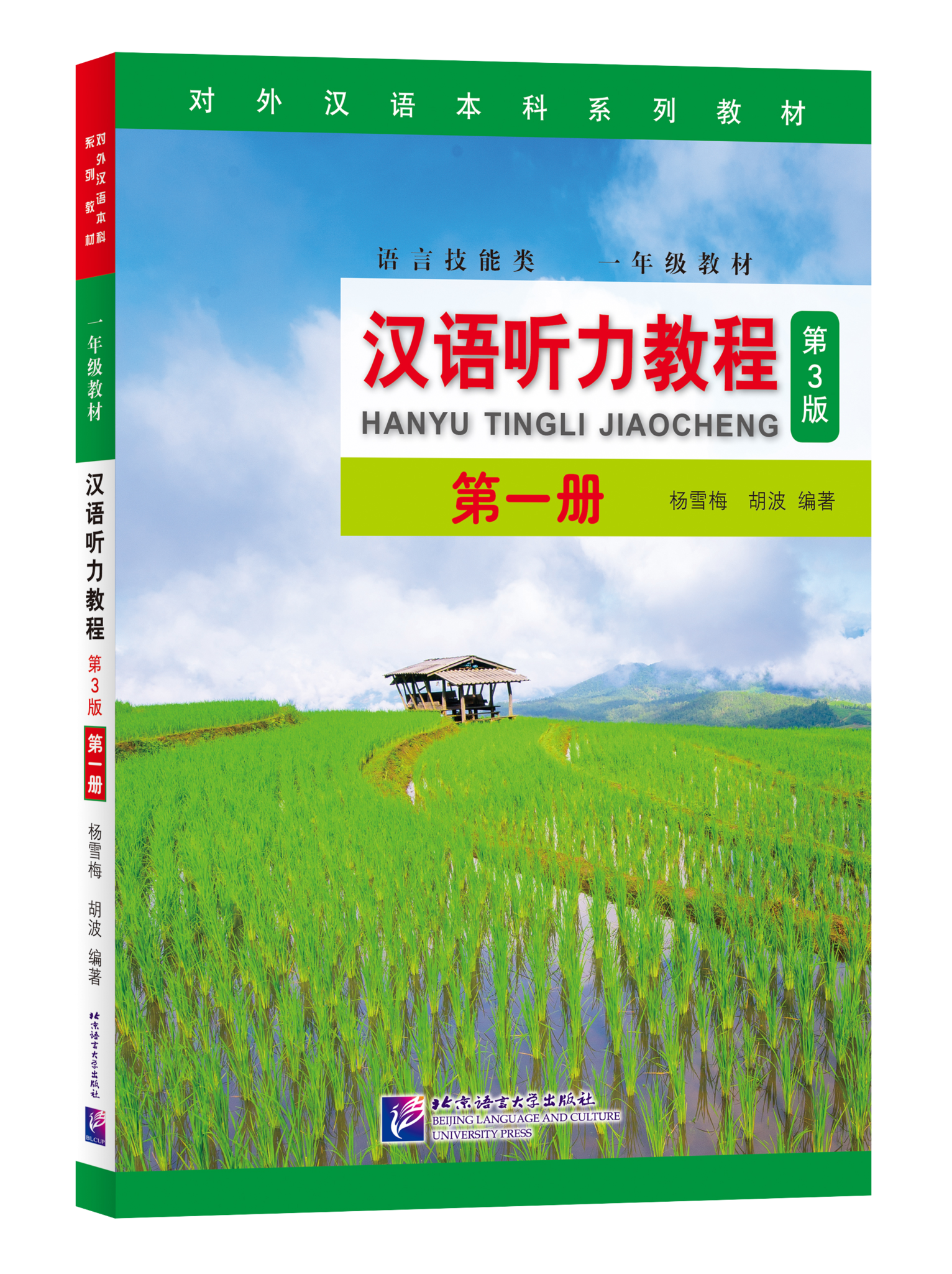 chinese-listening-course-3rd-edition-book-1