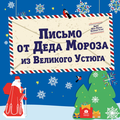 Письмо Деду Морозу 2018 - Новый Год Письмо Деду Морозу 2018 - Новый Год