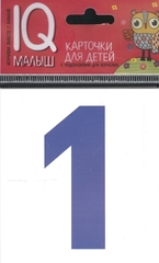 Умный малыш. Касса цифр. Набор карточек для детей