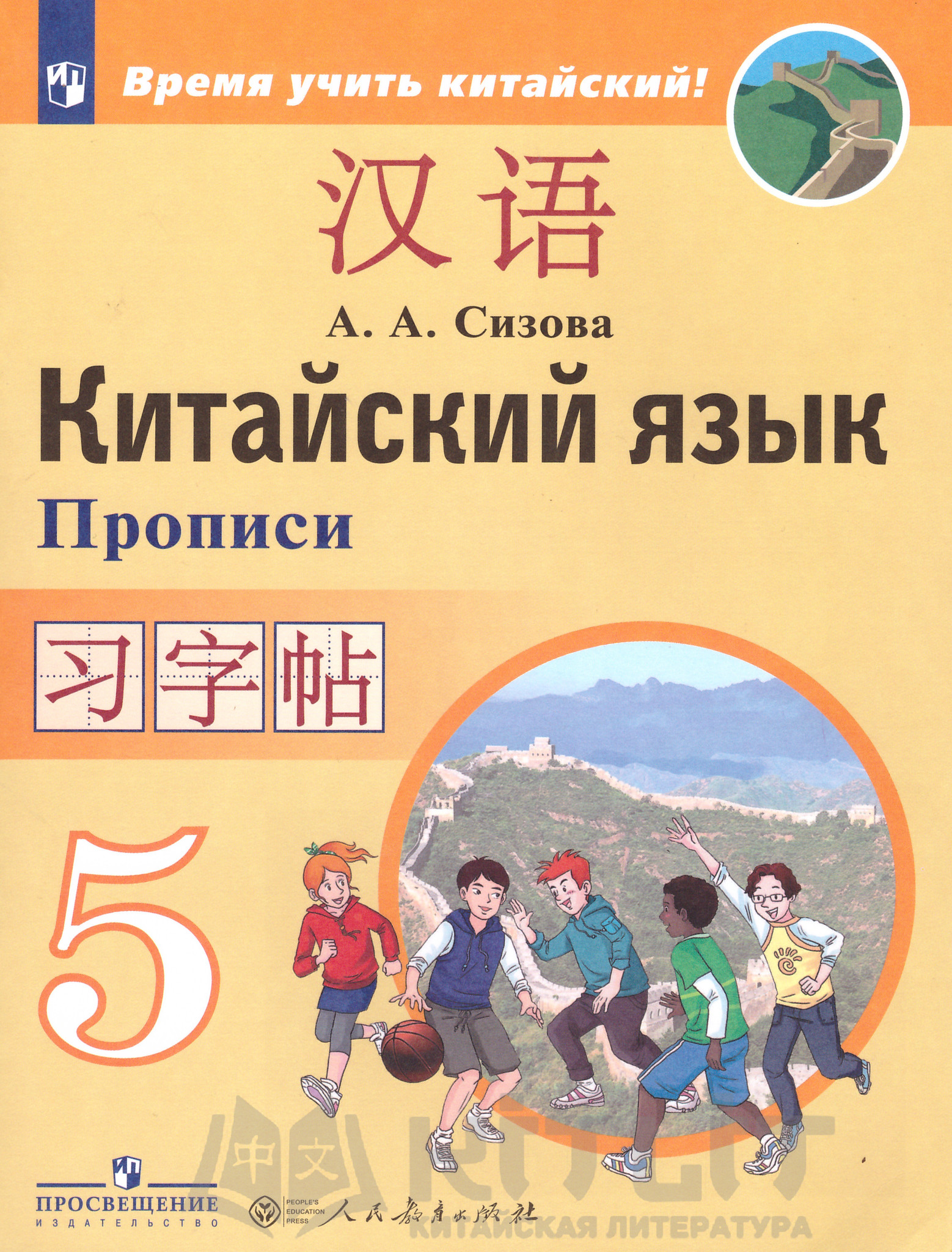 Картинка про китай для 3 класса