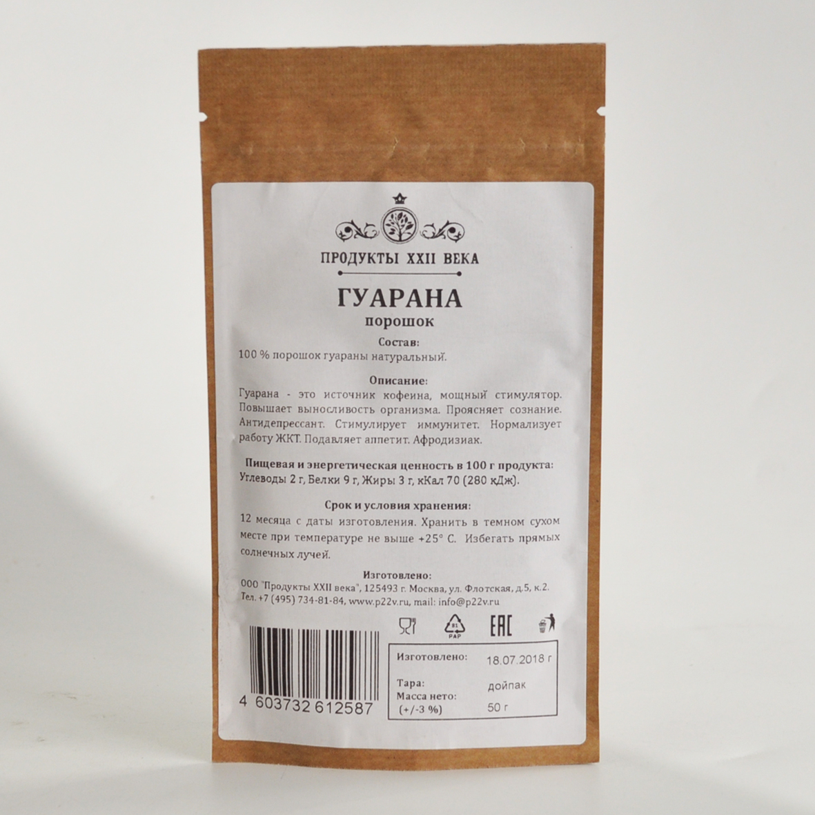 Гуарана 50 г