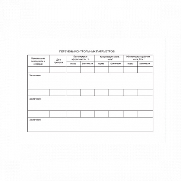 Журнал обработки бактерицидных ламп образец заполнения