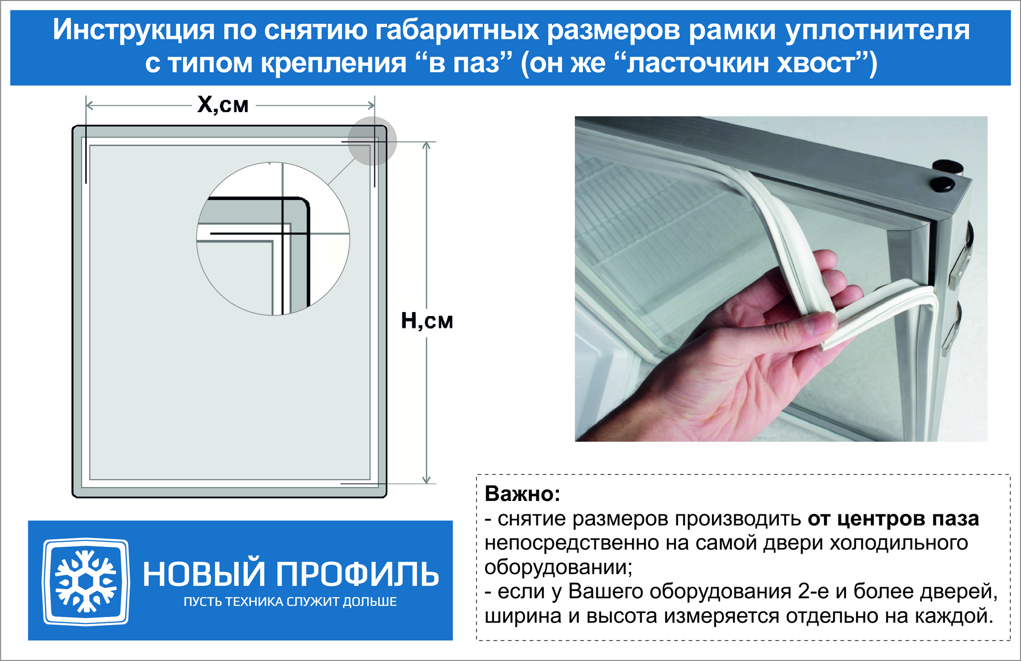 Уплотнитель для бирюса 21