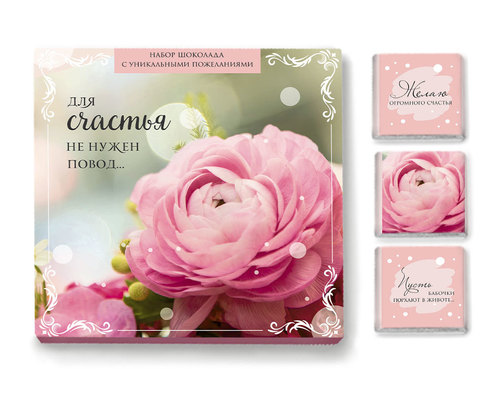 Набор 9 шоколадок Набор 9 шоколадок