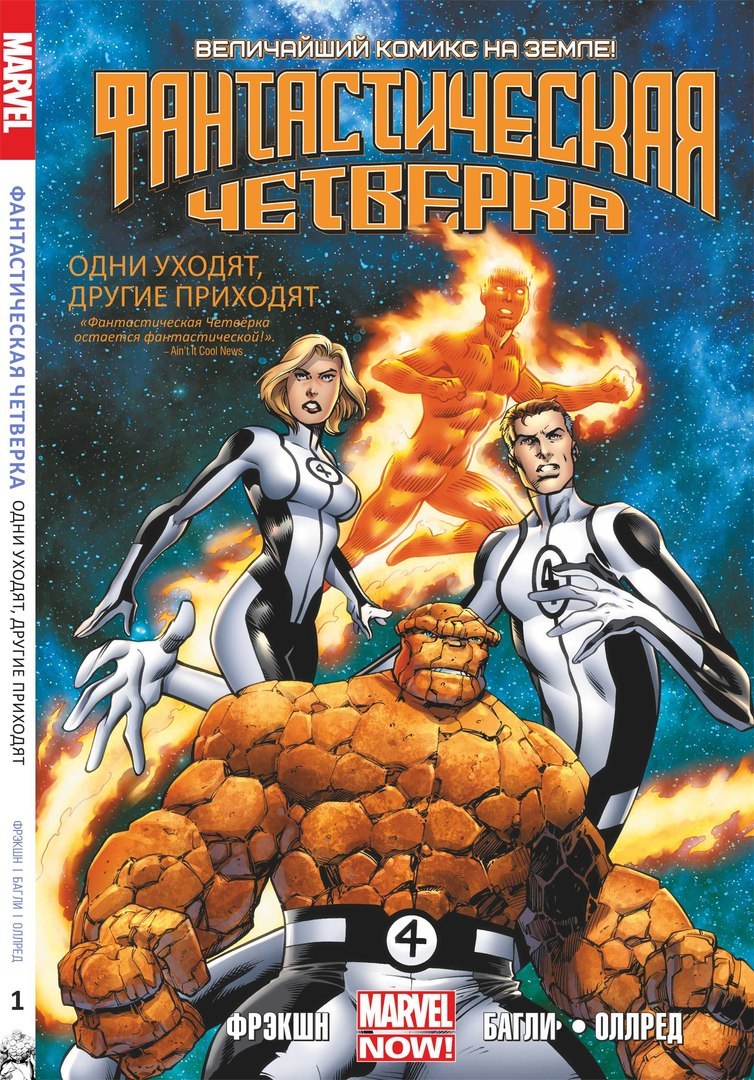 смотреть онлайн фильмы фантастическая четверка 1