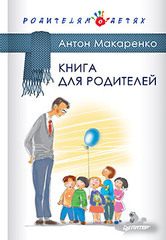Книга для родителей