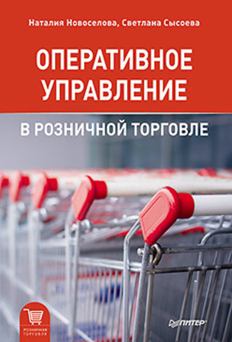 Учет И Контроль В Розничном Магазине Новоселова