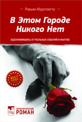 В этом городе никого нет