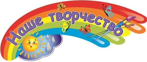 Картинка с надписью наше творчество, лифтом картинки красивые
