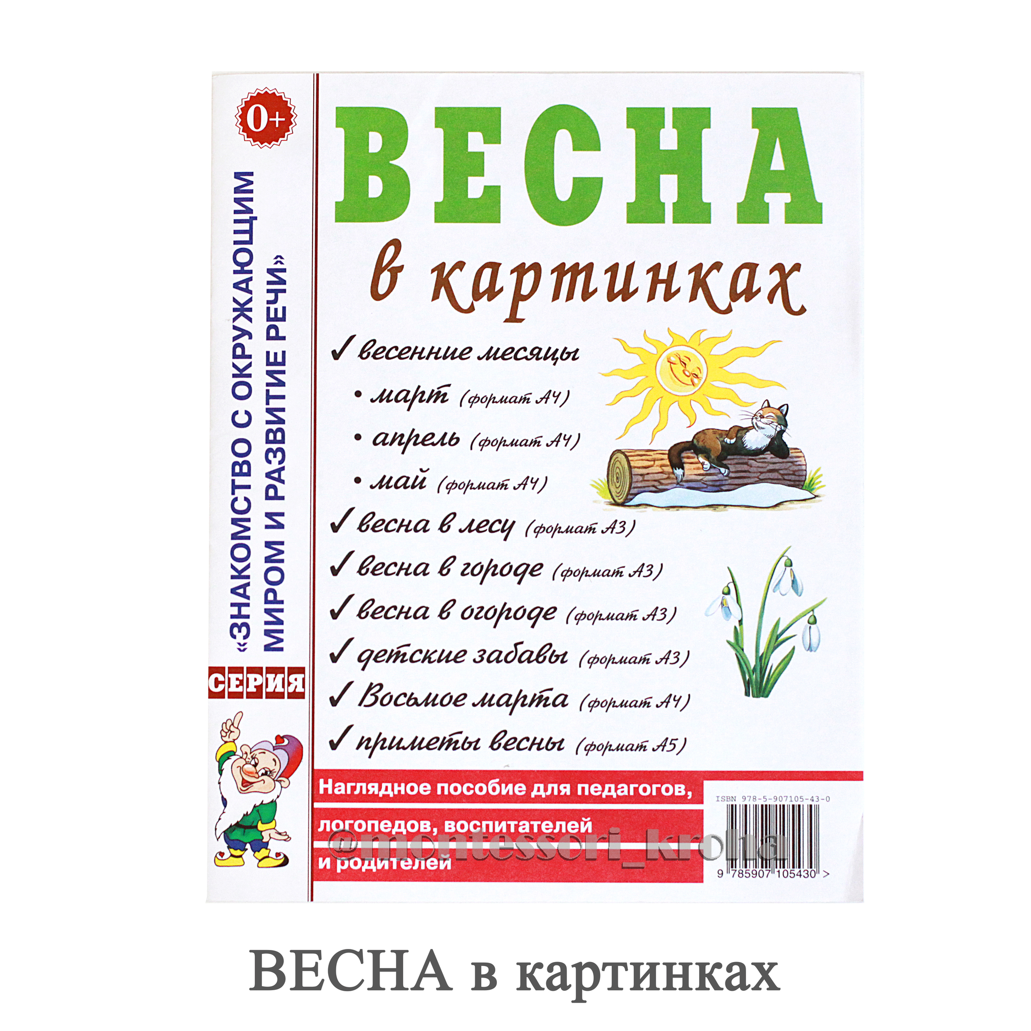 Знакомство с окружающим миром и развитие речи в картинках