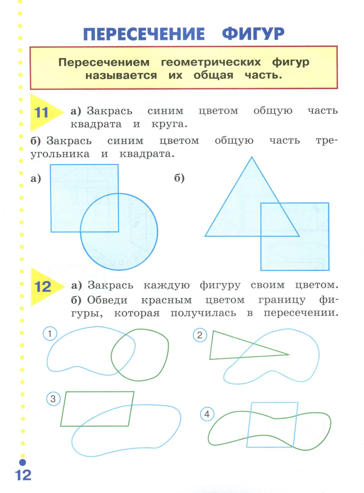 Презентация геометрия 1 класс