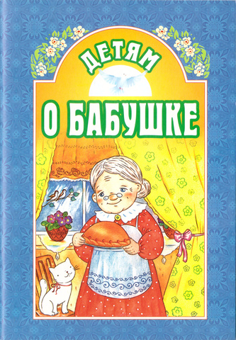 Вы приехали на каникулы к бабушке и дедушке которые умеют но не любят пользоваться компьютером