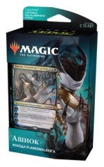 Колода Planeswalker'а «Терос: За Порогом Смерти»: Ашиок (русский) Колода Planeswalker'а «Терос: За Порогом Смерти»: Ашиок (русский)