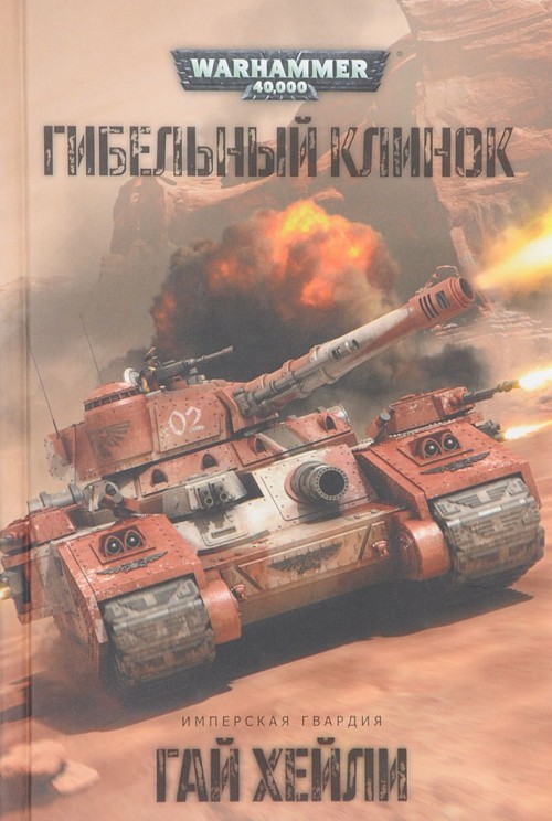 Королевский клинок warhammer