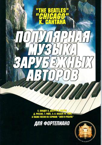 Музыка зарубежных девушек Музыка зарубежных девушек