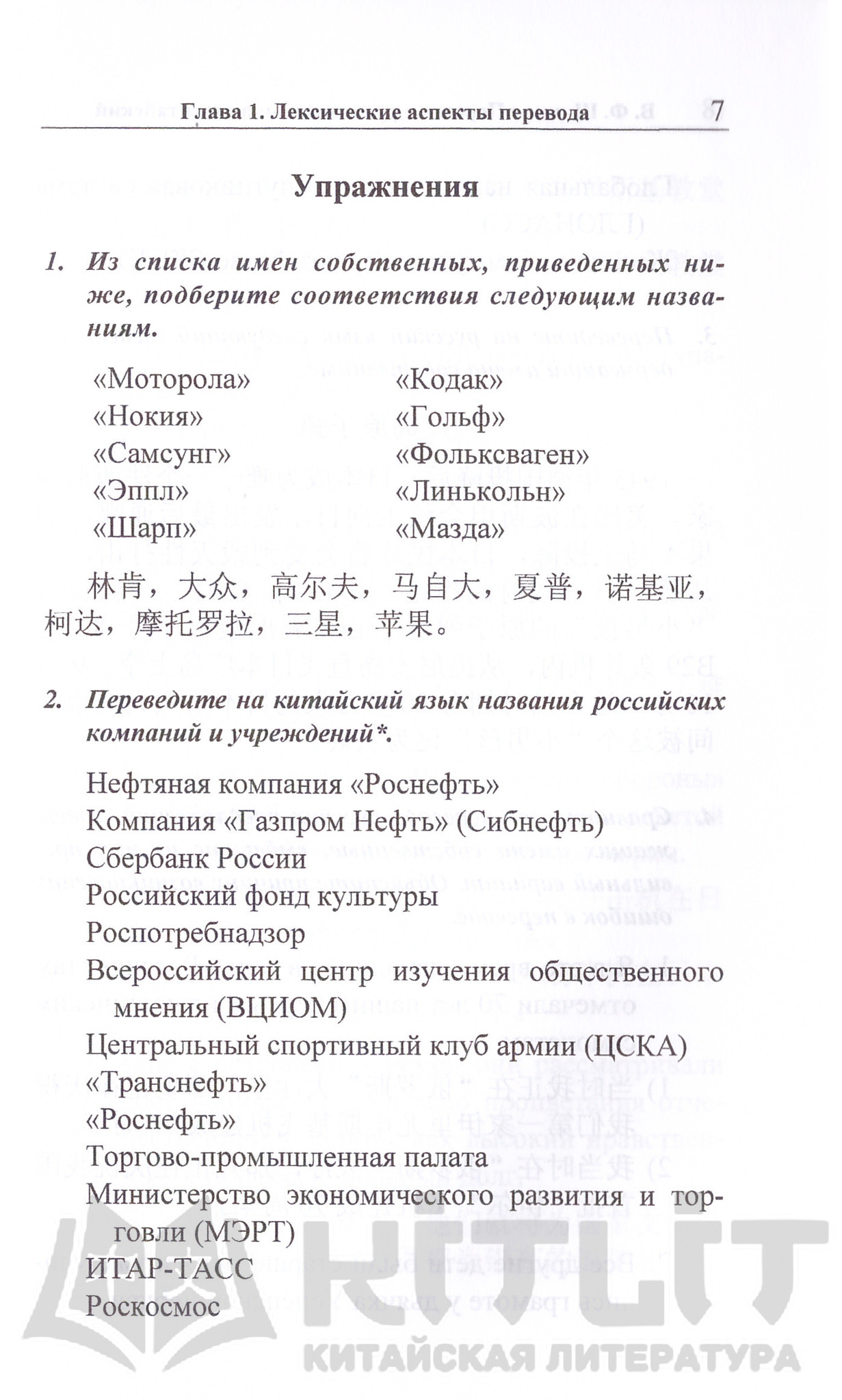 Перевод с русского языка на китайский
