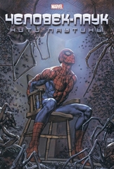 ЧеловекПаук. Нити паутины