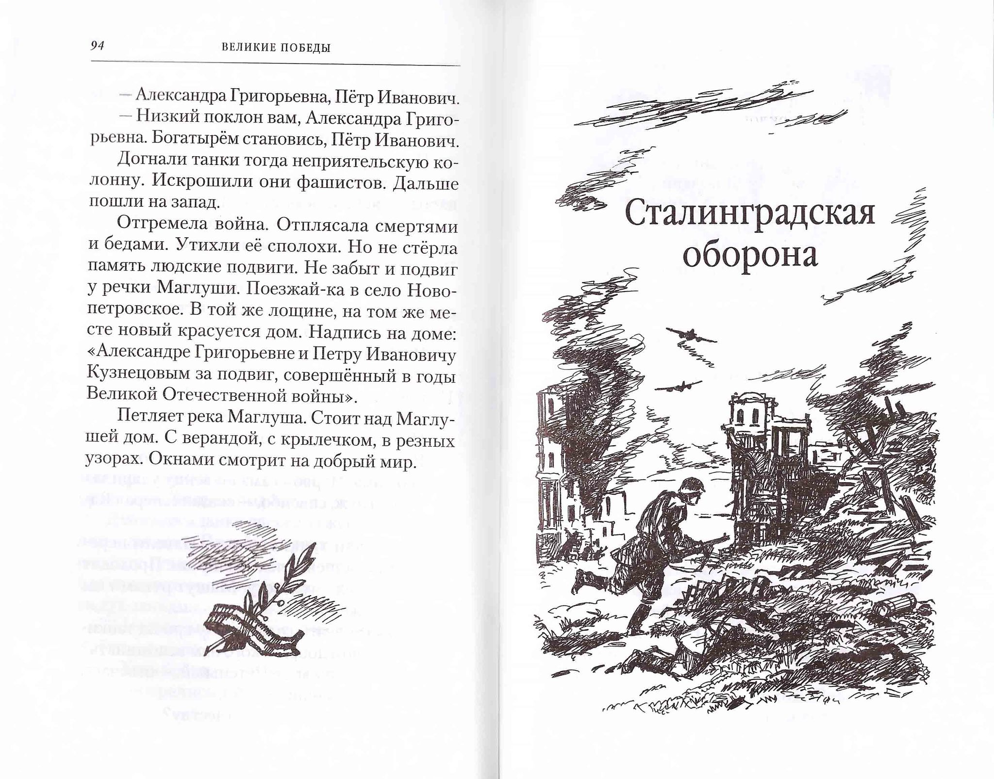 Рассказы о Великой Отечественной войне для школьников Рассказы о Великой Отечественной войне для школьников