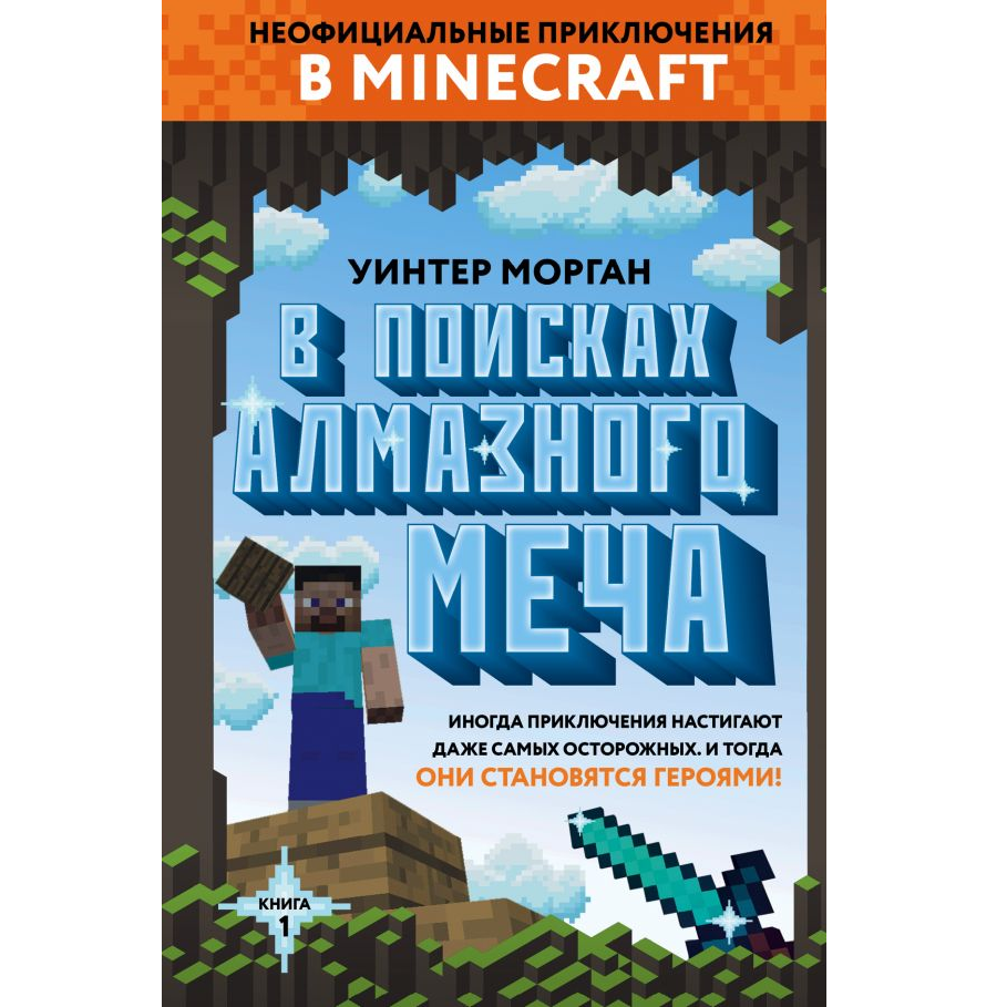 Майнкрафт две загадки книга