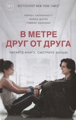 В метре друг от друга