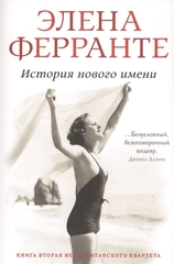 История нового имени