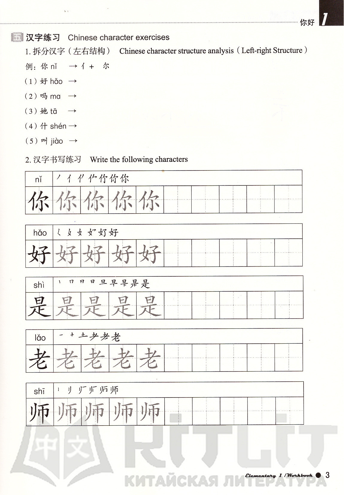 Boya Chinese Elementary 1 Workbook Pdf Boya Chinese: Elementary I (Second Edition)