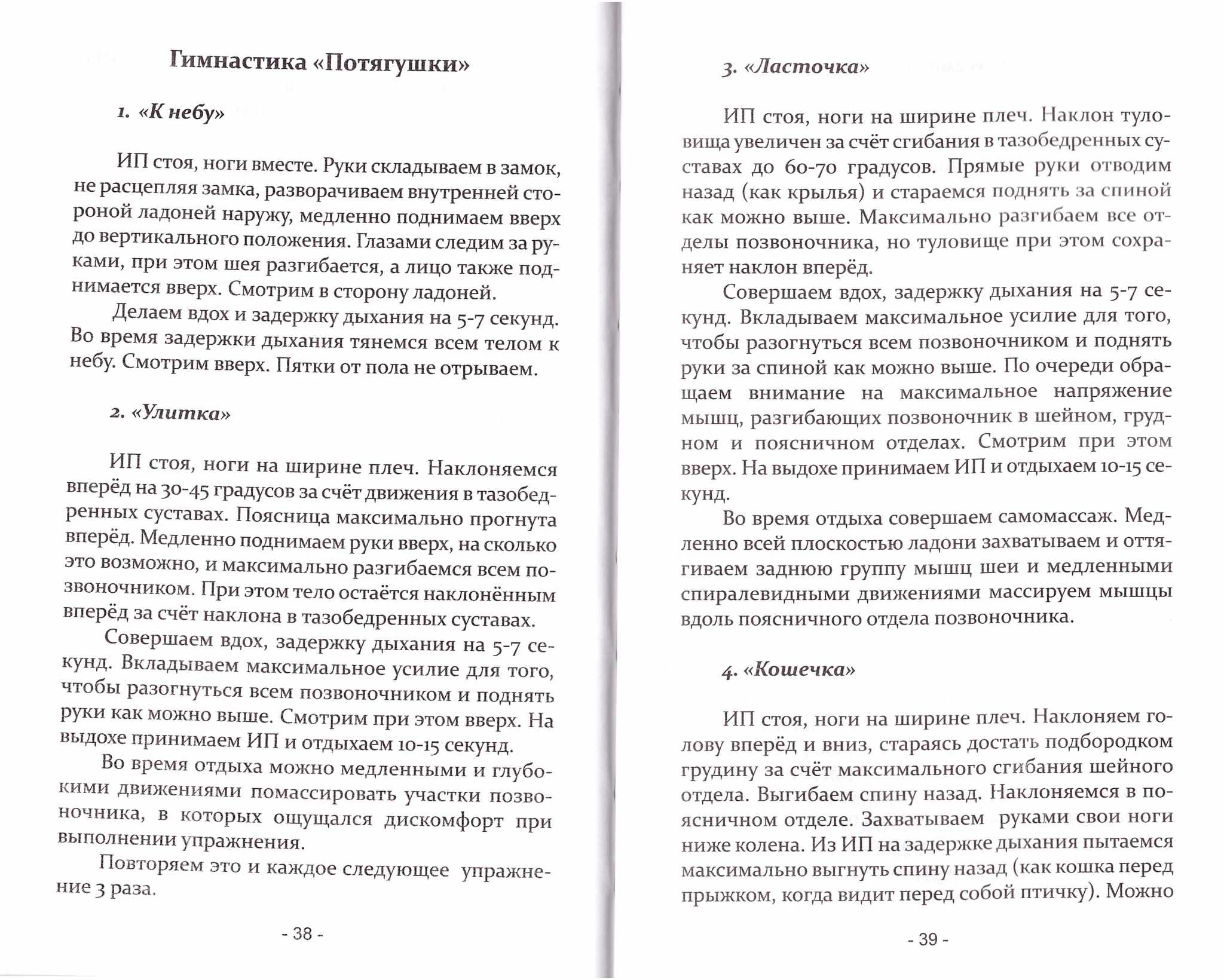 stoit-rakom-vignuv-spinku
