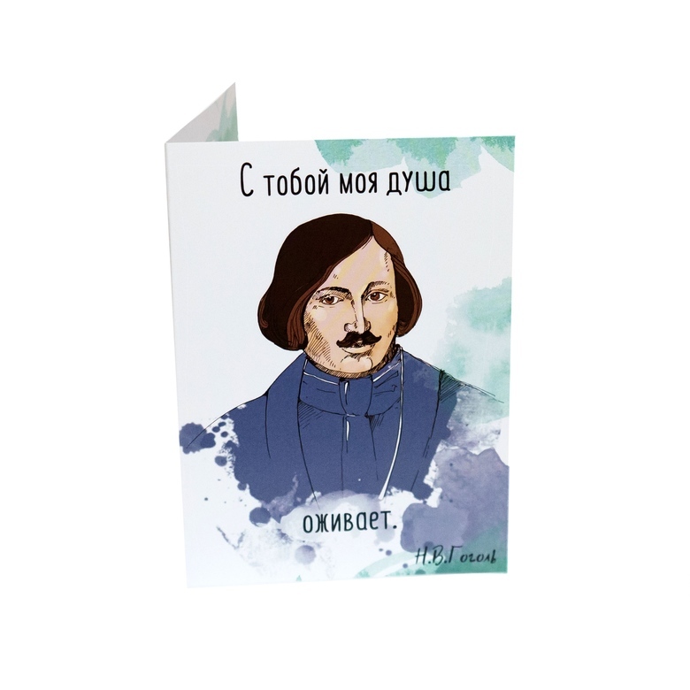 Гоголь открытки