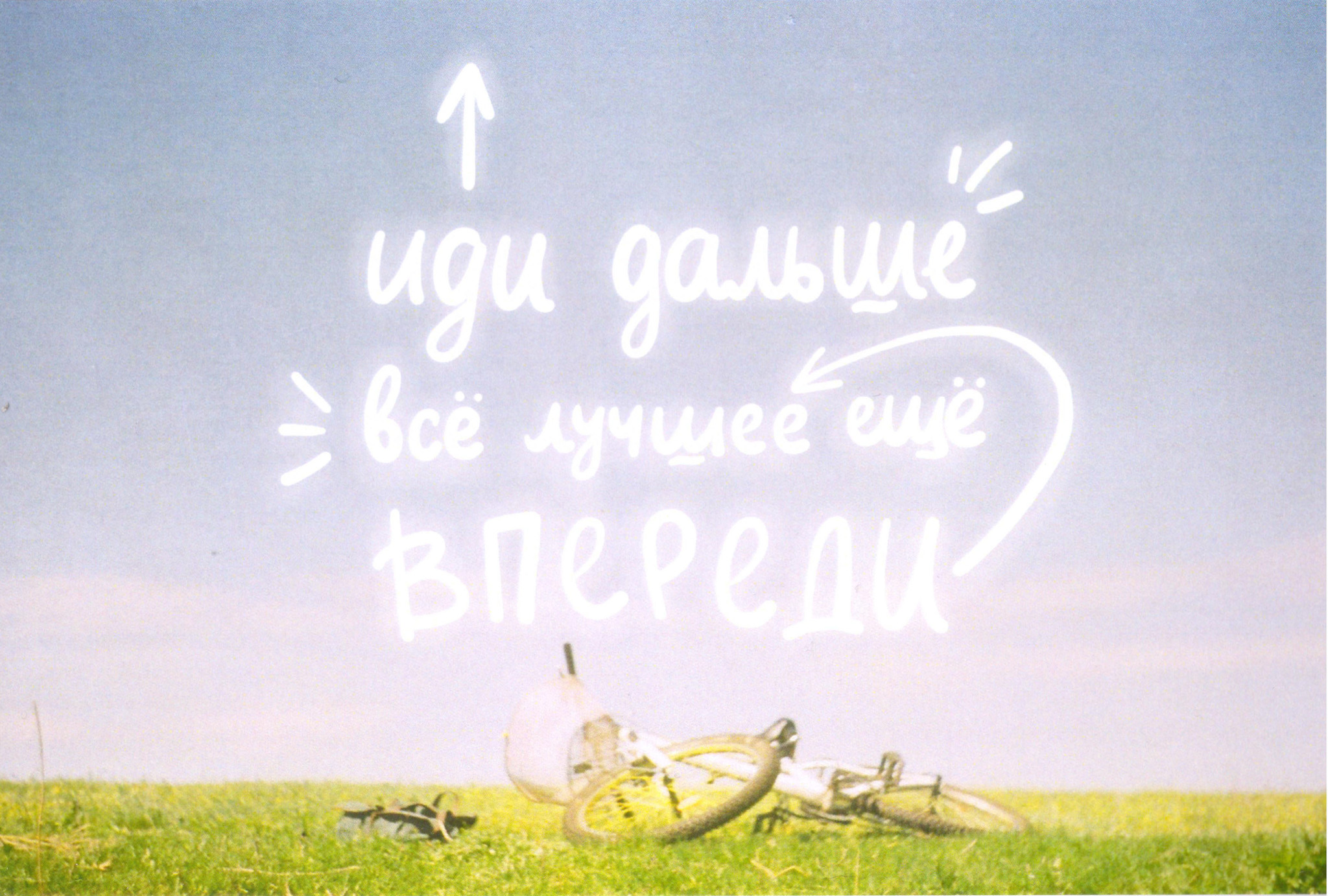 Открытка все еще впереди