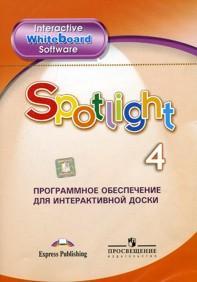 Spotlight 4 решение