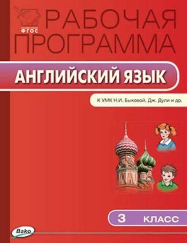 Spotlight 3 класс workbook решения