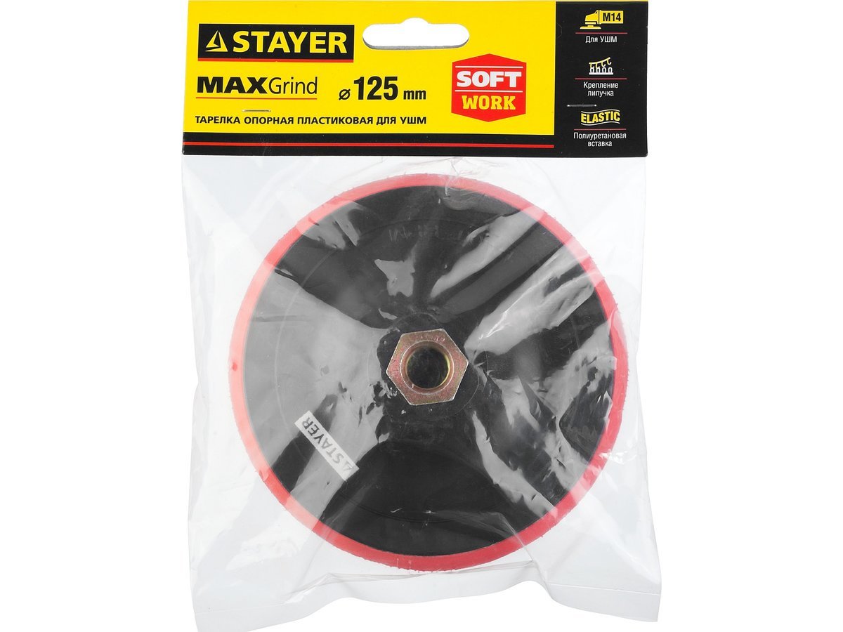 Тарелка опорная STAYER "MASTER" пластиковая для УШМ на липучке, полиуретановая вставка, d=125 мм, М14