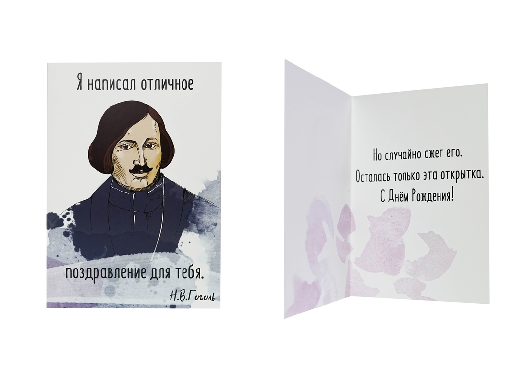 Гоголь открытки