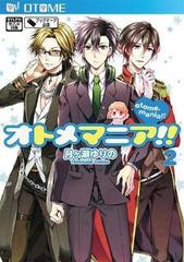 Otome Mania!!: Vol. 2