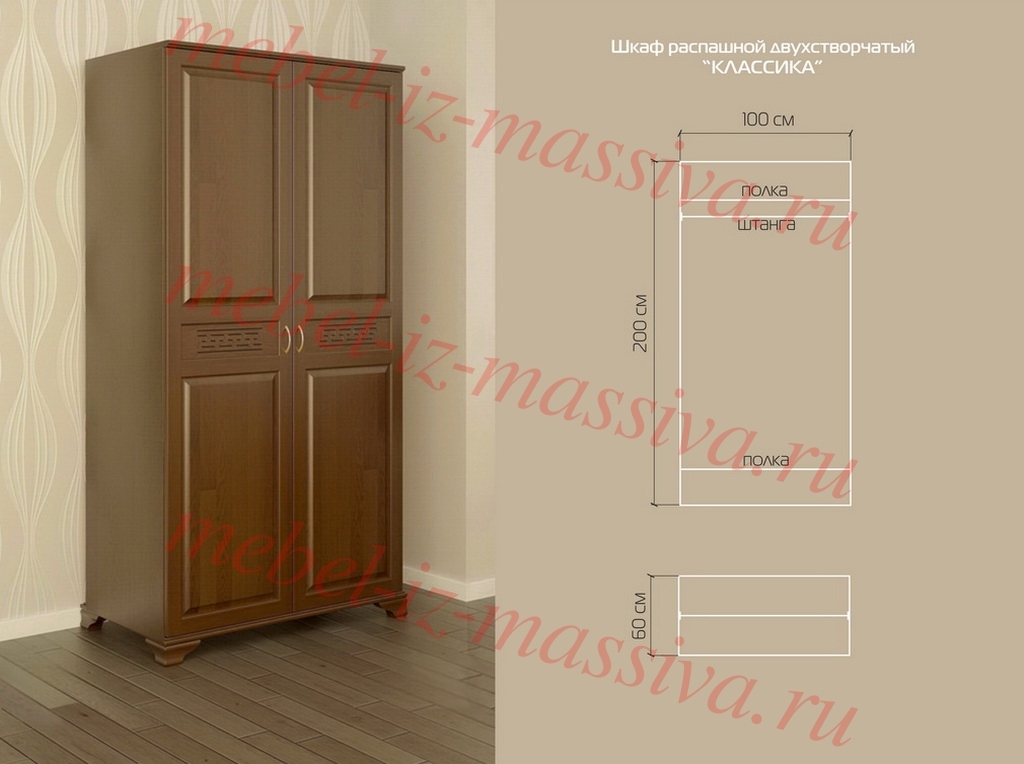 Шкаф двустворчатый "классика".
