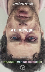 Миллион мелких осколков