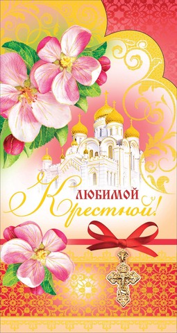 Картинки крестной с 8 марта