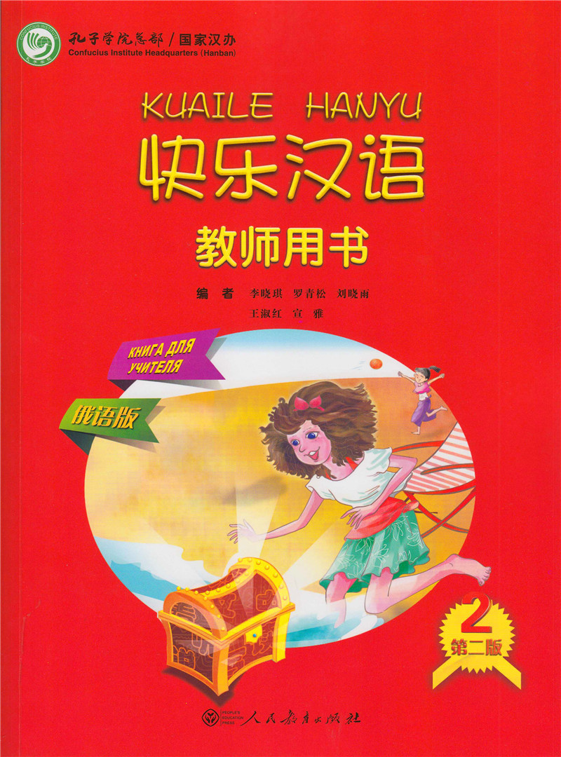 Скачать книга для учителя царство китайского языка