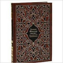 Как вам это понравится