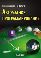 все цены на Автоматное программирование онлайн