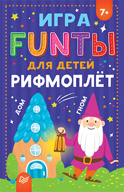 все цены на FUNты для детей