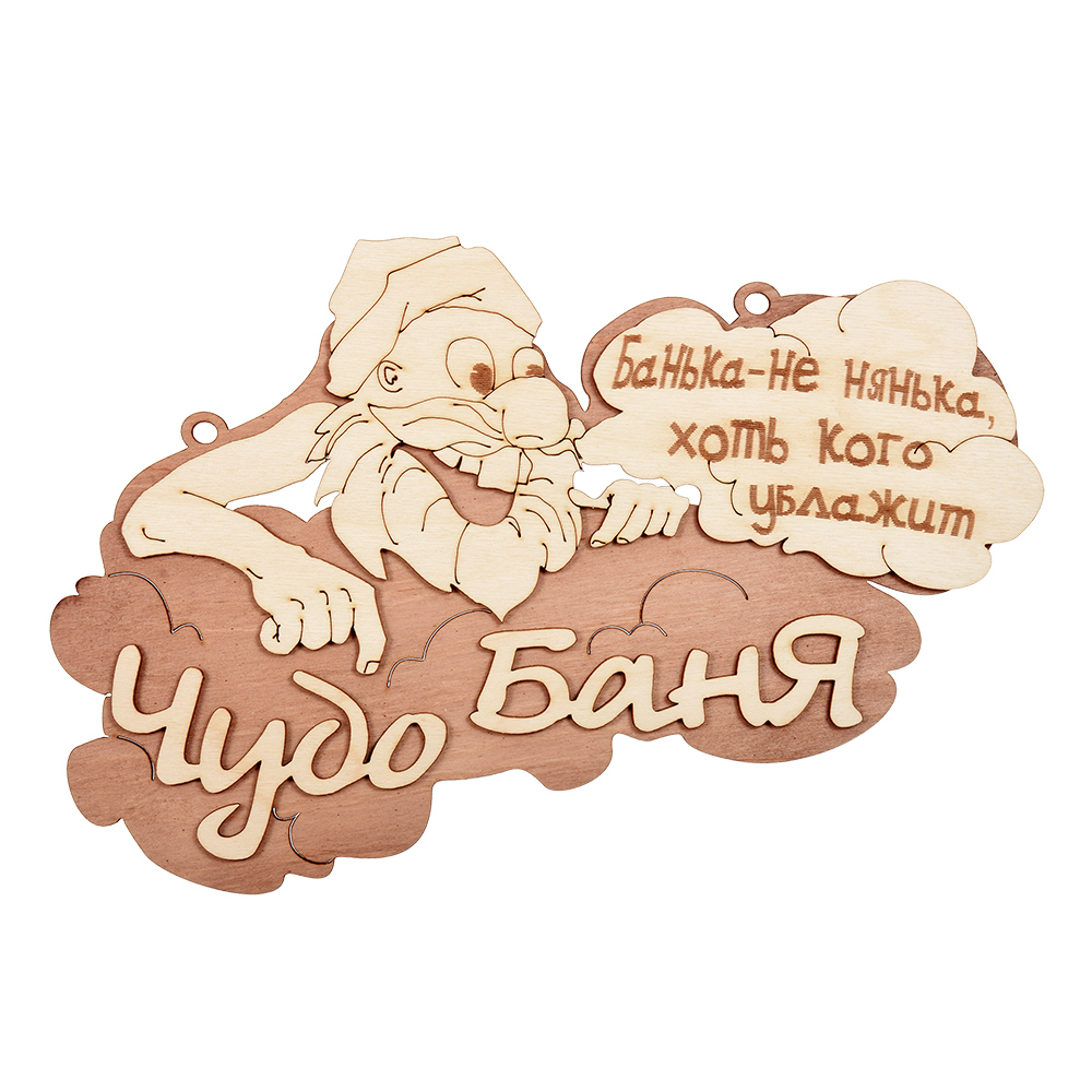 Баня картинка с надписью