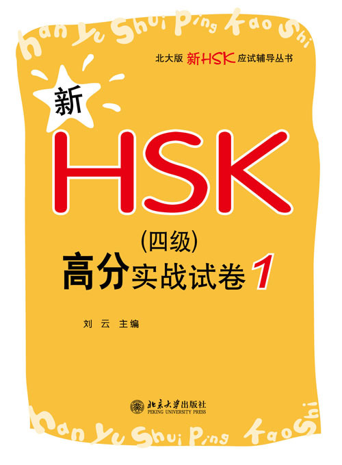 Wordwall hsk. HSK. HSK логотип. ХСК китайский. Сертификат HSK 1.