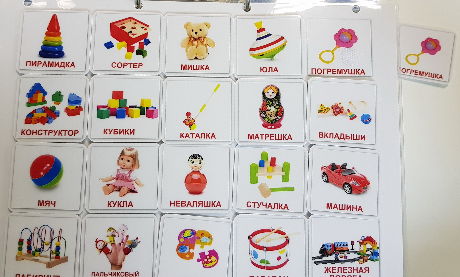 Мои игрушки. Двадцать карточек. Развивающие пособия на липучках Frenchoponcho (Френчопончо)