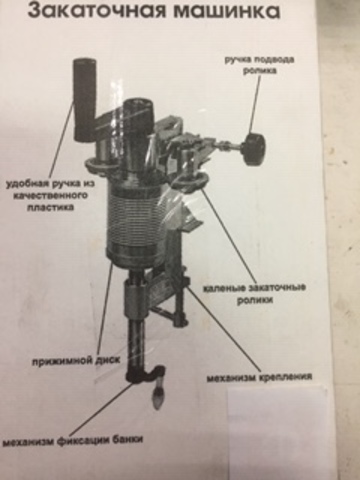 Чертеж машинки для закатки жестяных банок