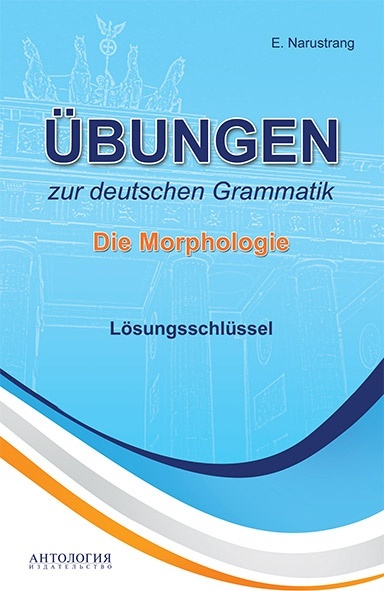  Упражнений По Грамматике Немецкого Языка Ключ