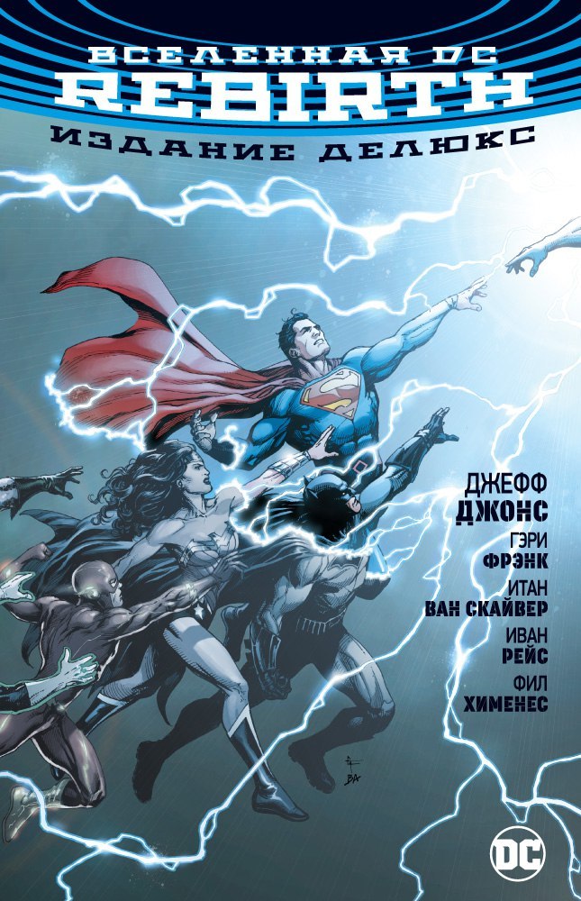 Купить комикс «Вселенная DC. Rebirth. Издание делюкс» по выгодной цене в магазине комиксов «Comic Street»