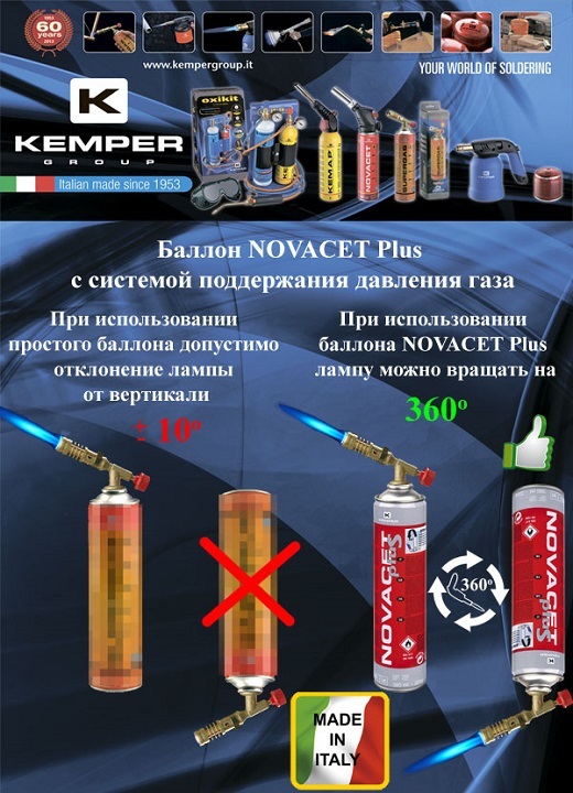 Баллон с газом KEMPER 580 NOVACET (резьб.бал,600мл/336гр,Бутан65/Пропад25/ Пропан10%,темп 2200/3100С)